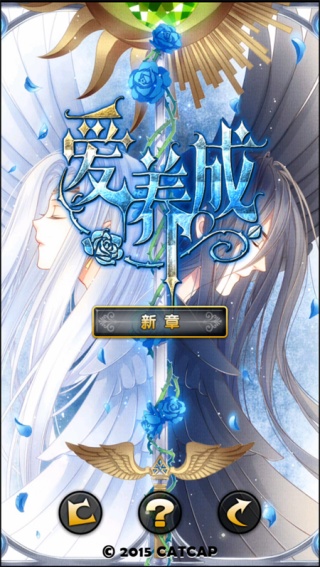 爱养成2