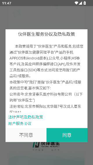 伙伴医生
