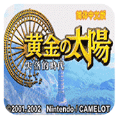 黄金太阳ds