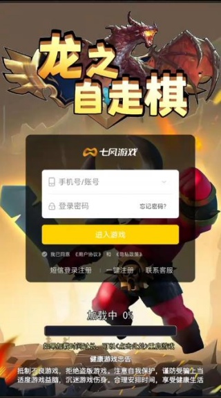 龙之自走棋