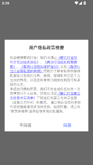 腾讯叮当