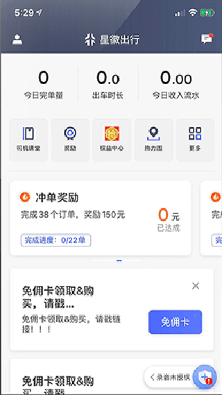 快拼打车司机端