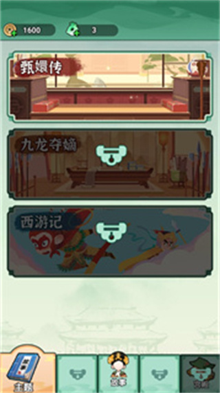 人生逆袭路