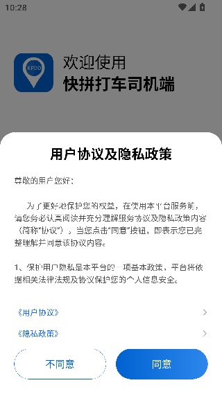 快拼打车司机端