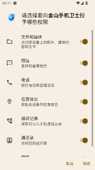 金山卫士