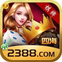 四海老版本