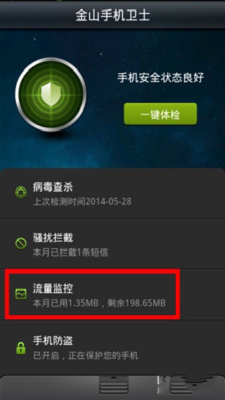 金山卫士