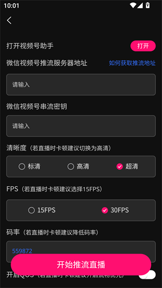 豆荚直播助手