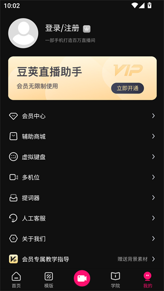 豆荚直播助手
