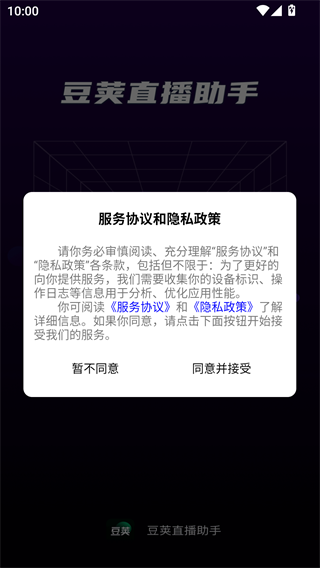 豆荚直播助手