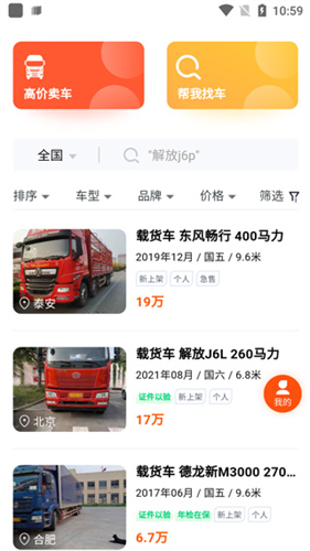 蜗牛二手货车
