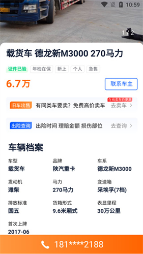 蜗牛二手货车