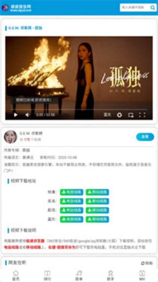 皮皮音乐网