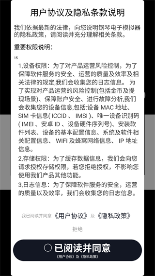 钢琴电子模拟器