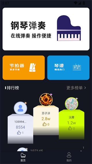 钢琴电子模拟器