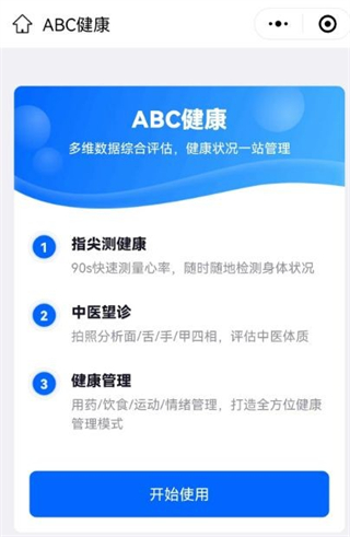abc健康