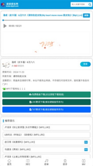 皮皮音乐网