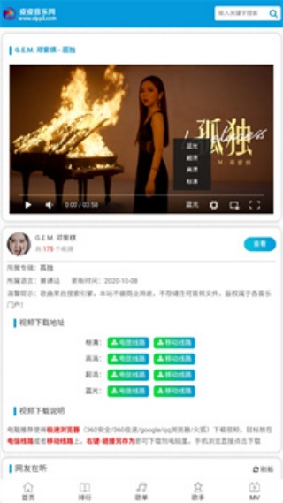 皮皮音乐网