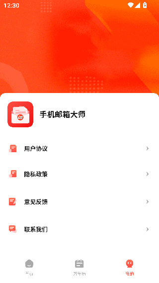 邮箱大师