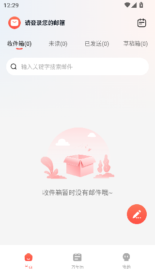 邮箱大师