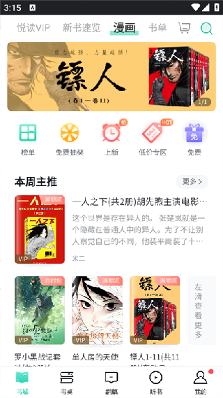 当当云阅读