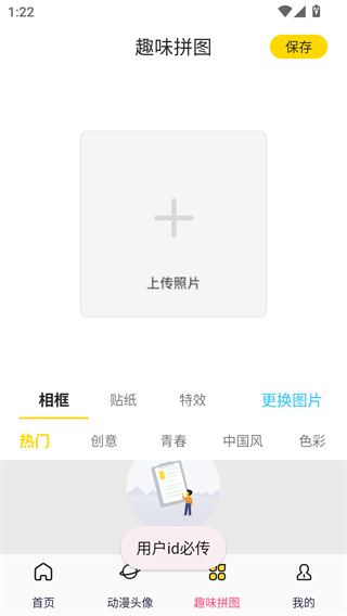 漫画相机