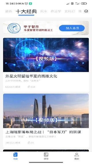 甲子智界