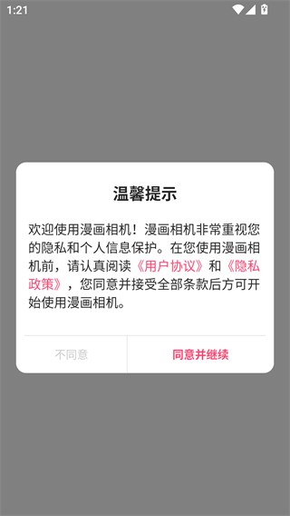 漫画相机