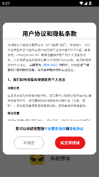 彬纷想你