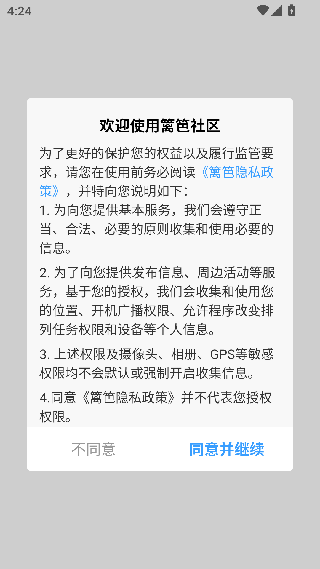 篱笆社区