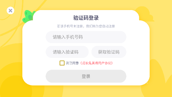 成长兔英语