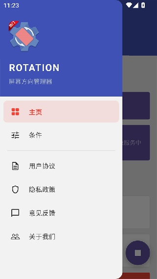 屏幕旋转器