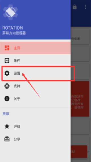 屏幕旋转器