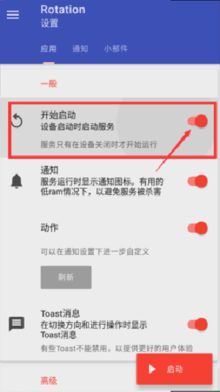 屏幕旋转器