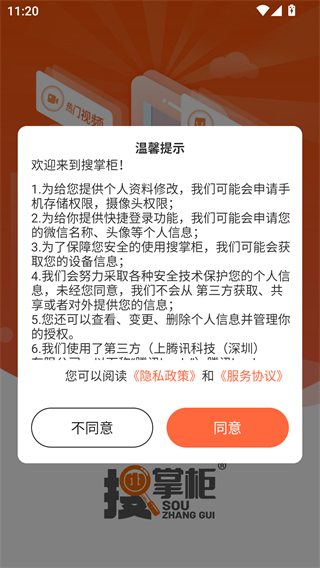 搜掌柜