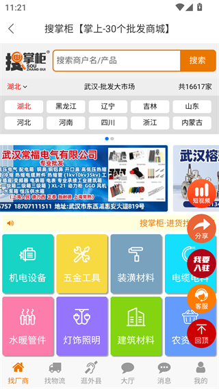 搜掌柜