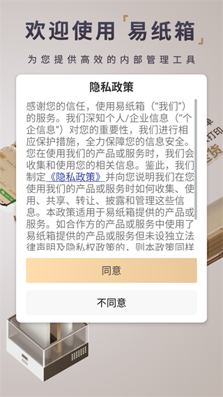 易纸箱