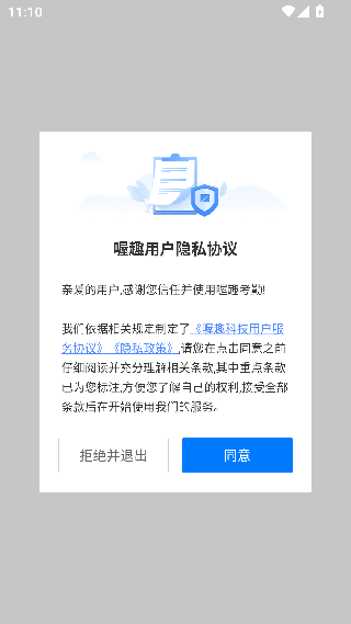 喔趣考勤打卡
