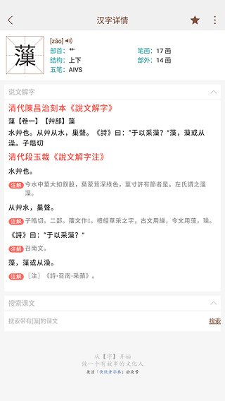 说文解字app