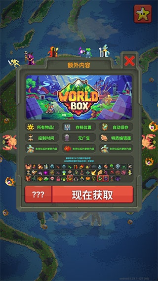 世界盒子科技版