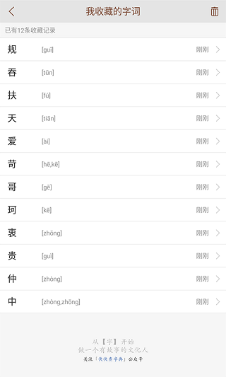 说文解字app