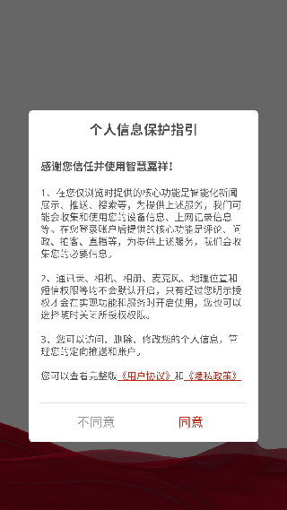 智慧嘉祥