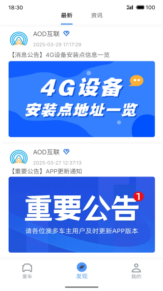 AOD互联