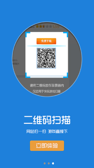 快玩游戏盒