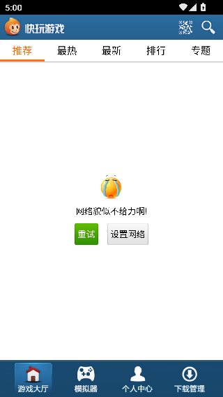 快玩游戏盒