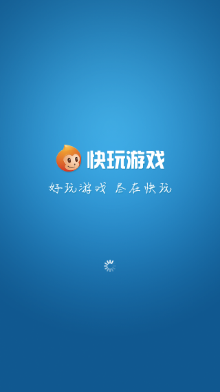 快玩游戏盒