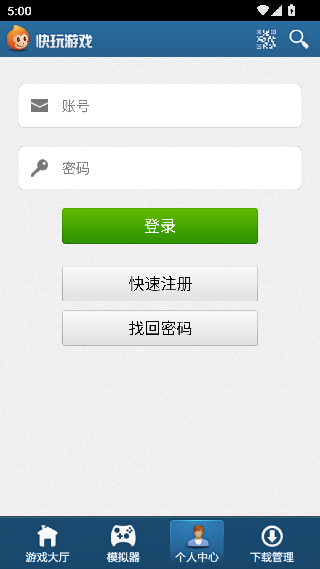 快玩游戏盒