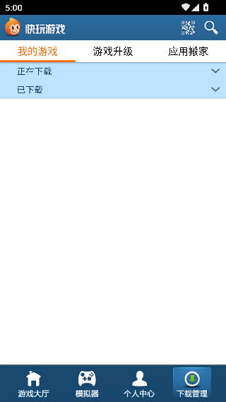快玩游戏盒