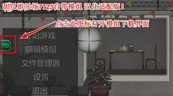 甜瓜游乐场汉化版最新版