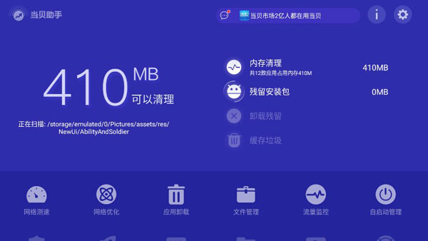 当贝助手